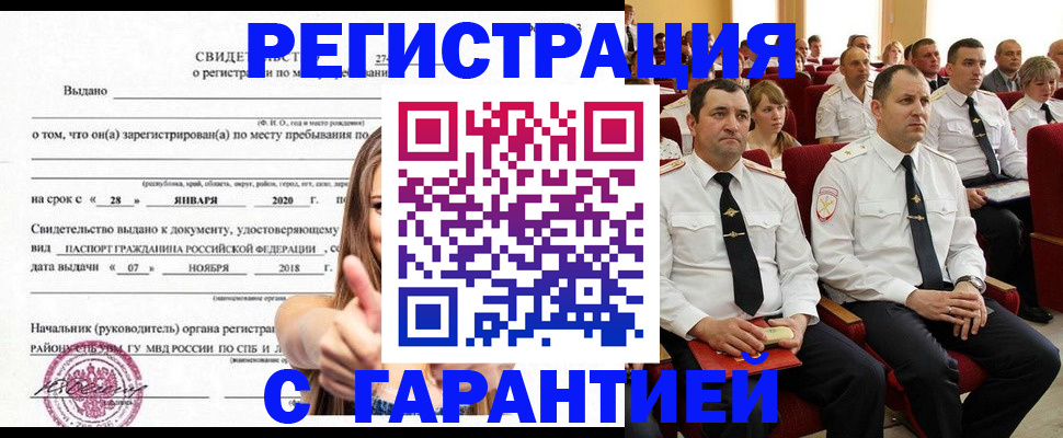 прописка законно в Астраханской области