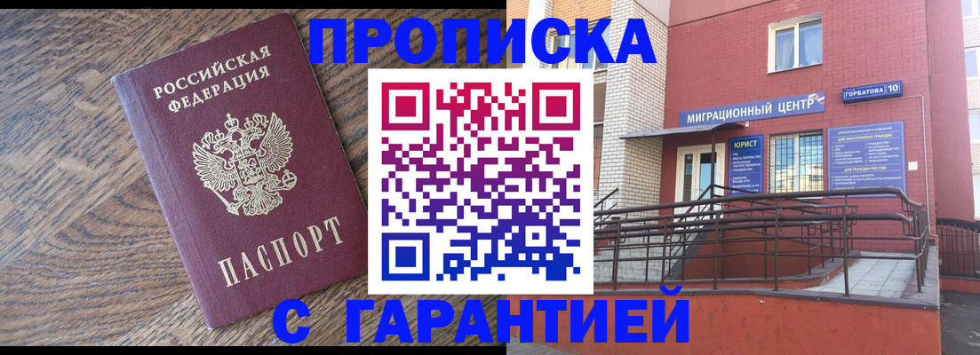 прописка 2025 в Астраханской области
