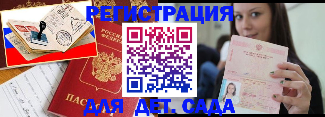 временная регистрация для всех в Астраханской области