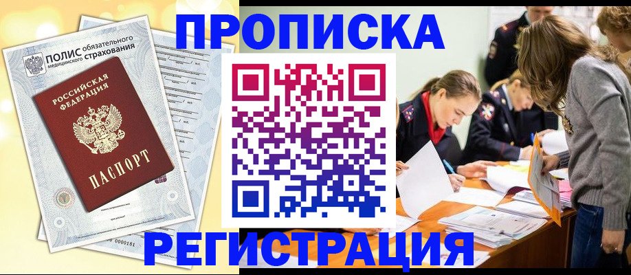временная регистрация законно в Астраханской области